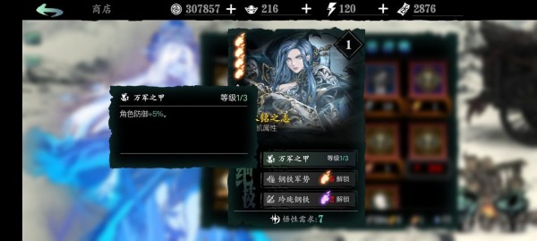 影之刃3用什么心法好