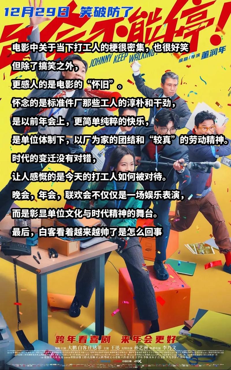春晚药效会让电影疯狂吗