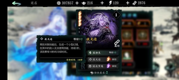 影之刃3用什么心法好
