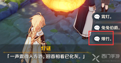 原神灯谜宝藏在哪里