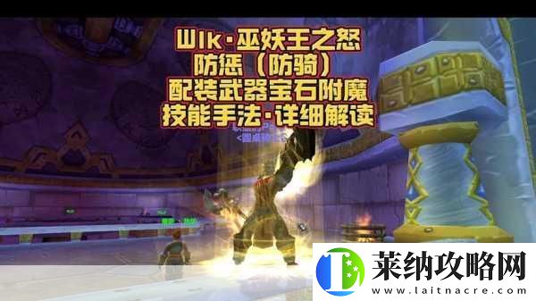 WLK防骑雕文全攻略