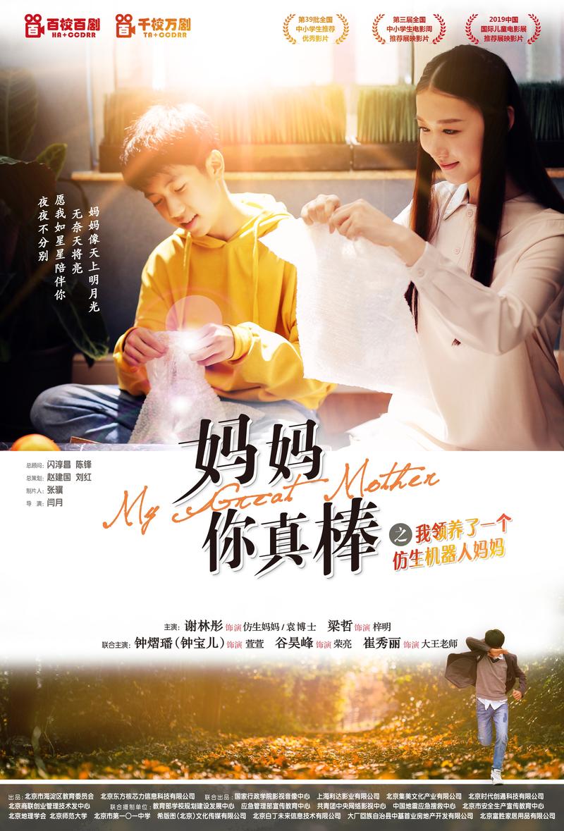 妈妈你真棒插曲快来救救我