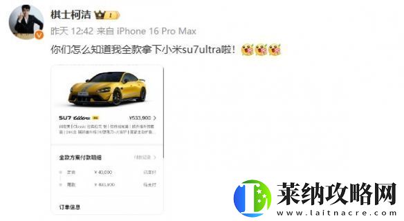 营销的天才！雷军回应柯洁全款购入小米SU7