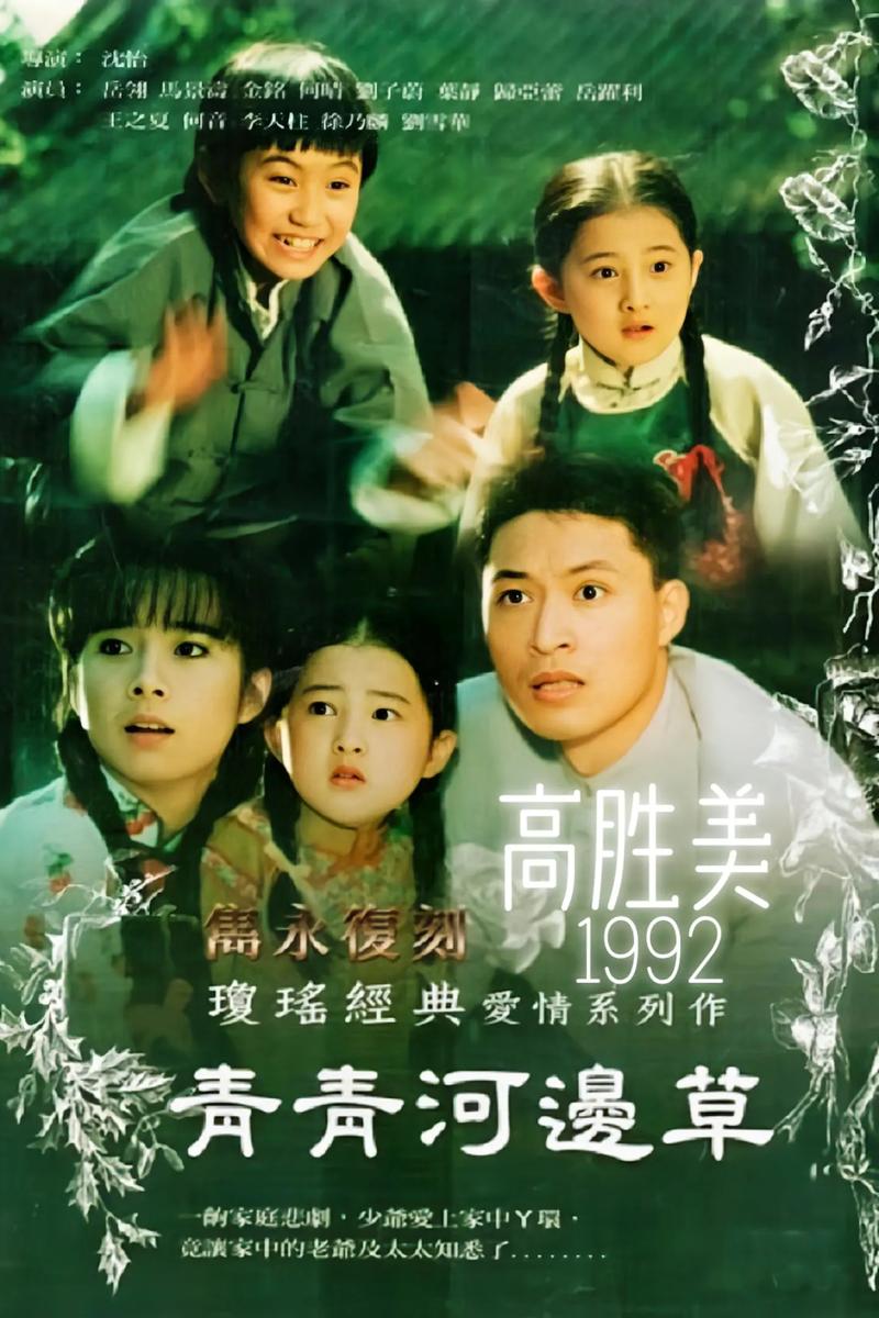 青青河边草中文字幕mv