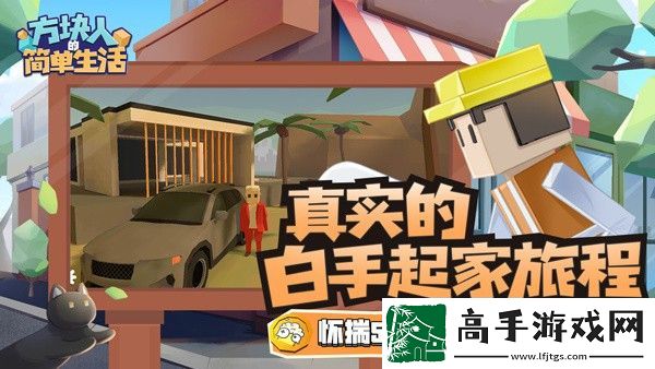 【宝藏探寻】方块人的简单生活怎么变干净