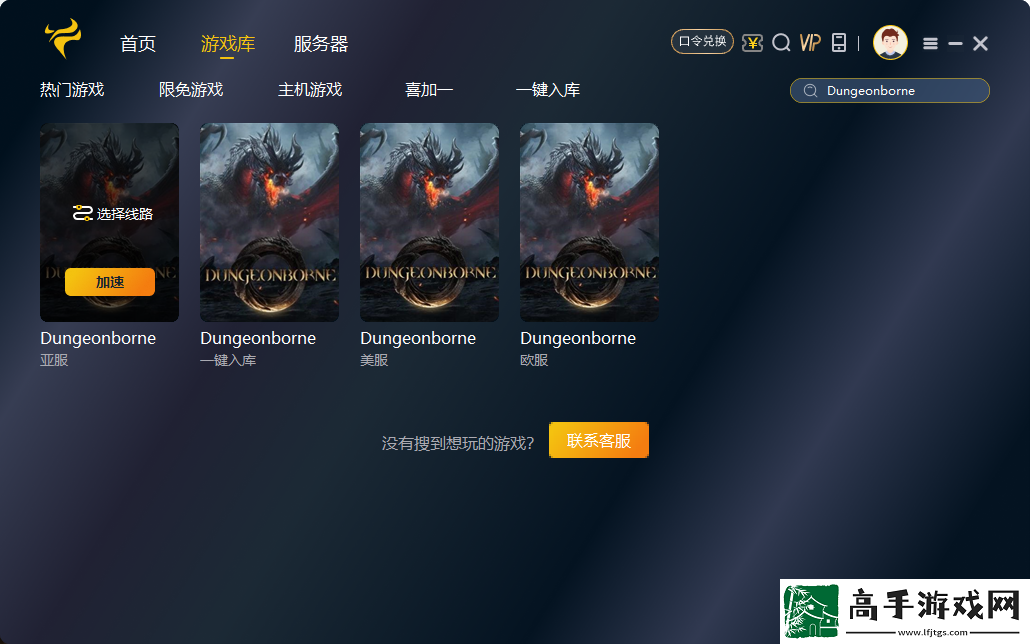 “Dungeonborne”区域限制破解指南