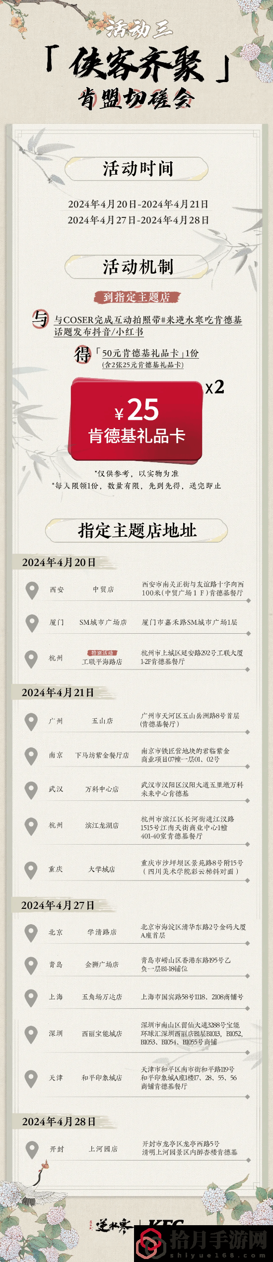 手游肯德基联动活动介绍 游戏内技巧和窍门