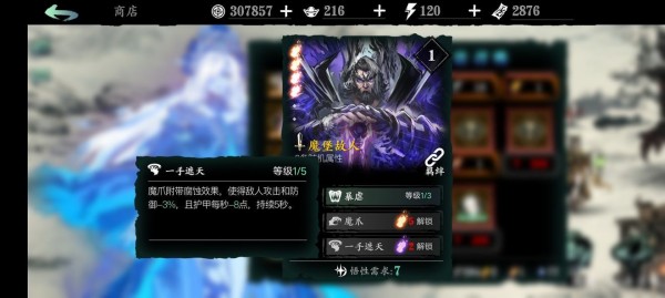影之刃3用什么心法好
