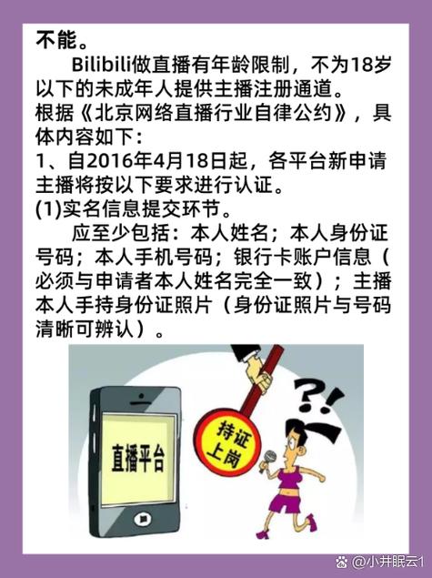 B站未满十八岁用户能接广告吗