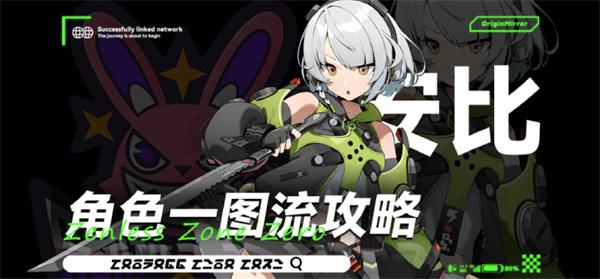 安比培养攻略 PVP对战策略提升秘籍