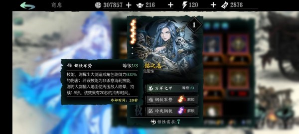 影之刃3用什么心法好
