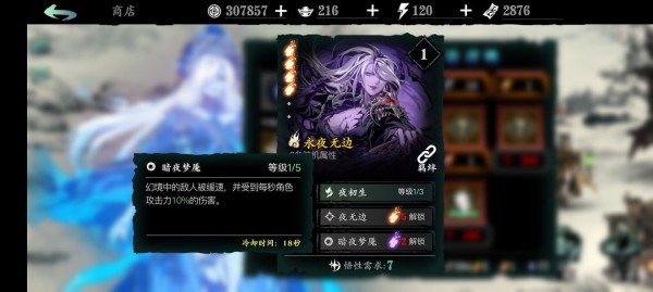 影之刃3用什么心法好