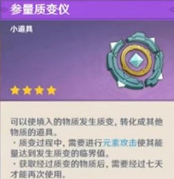 原神参量质变仪该怎么用