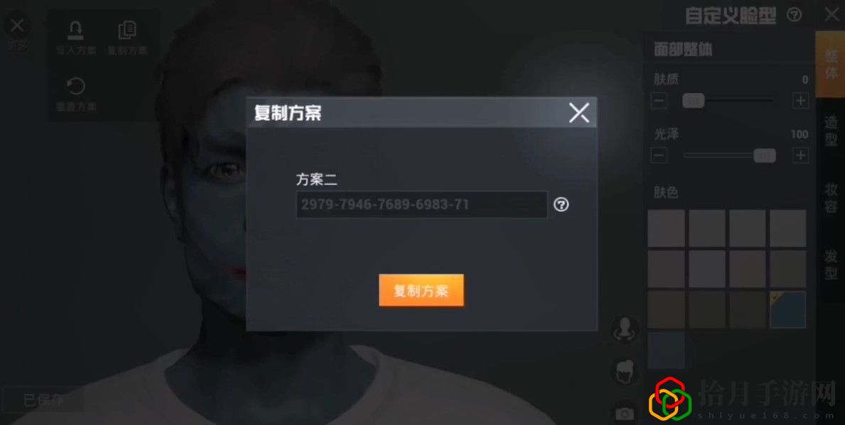 和平精英海默肖恩捏脸代码是什么