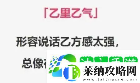 乙里乙气的是什么梗网络用语