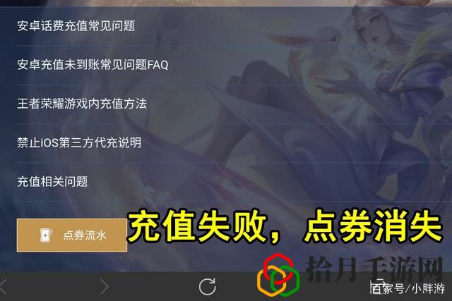 王者荣耀点券消失怎么办