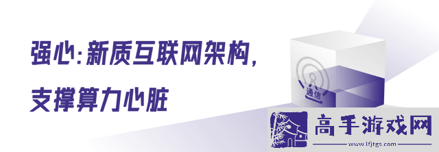 新质互联网标准出炉
