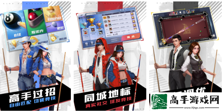 【战斗策略】台球王者怎么加好友