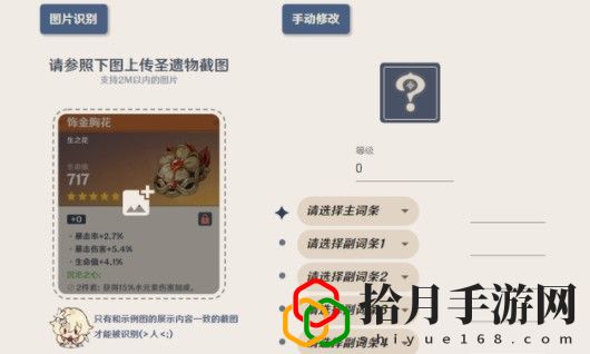 原神圣遗物评分工具怎么使用