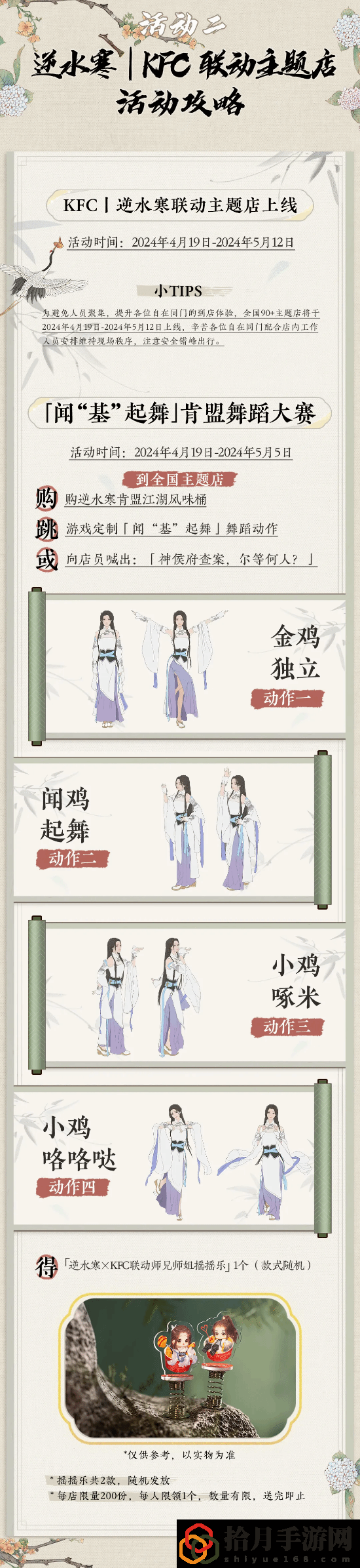 手游肯德基联动活动介绍 游戏内技巧和窍门
