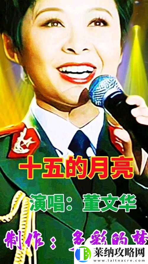 十五的月亮背后有何感人故事