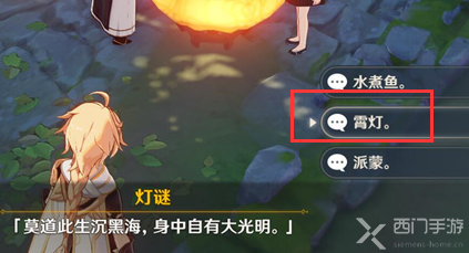 原神灯谜宝藏在哪里