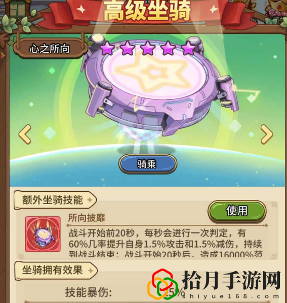 满级坐骑——10星心之所向 限时活动如何获得稀有物品