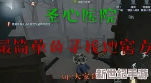 第五人格圣心医院宝箱探寻