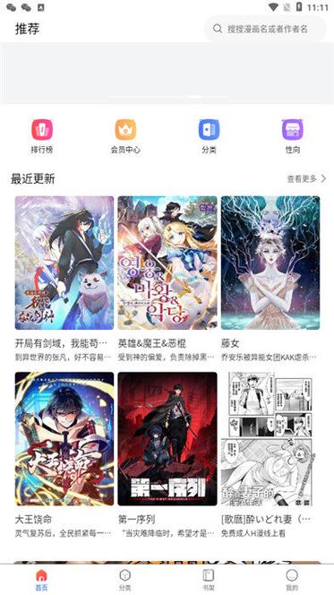 漫蛙官方正版入口下载免费