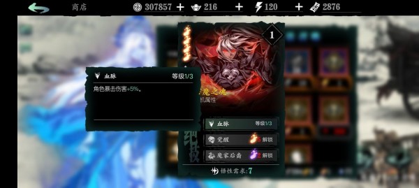 影之刃3用什么心法好