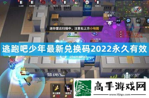 逃跑吧少年永久兑换码点券通用