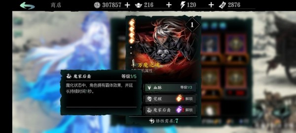 影之刃3用什么心法好