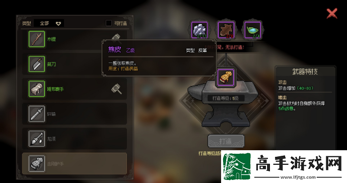 大侠立志传如何获得熊皮