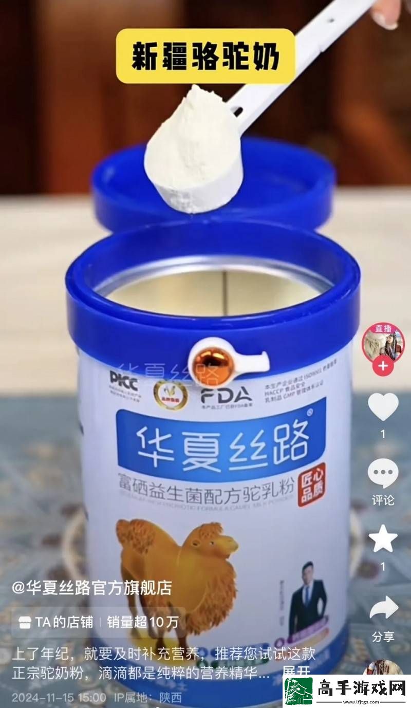 抖音双11国货驼奶粉爆火