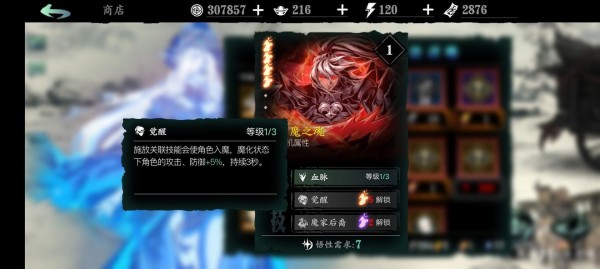 影之刃3用什么心法好
