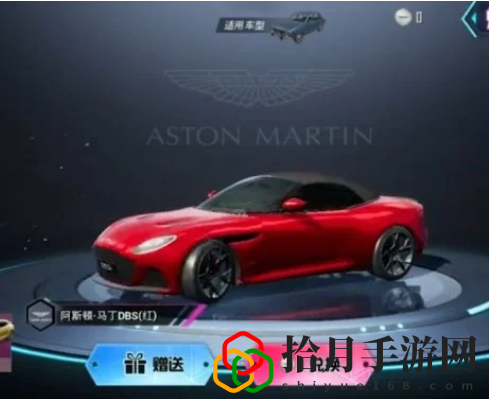 和平精英阿斯顿马丁要多少钱