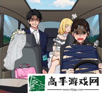 就我眼神好王妈开车通关攻略流程