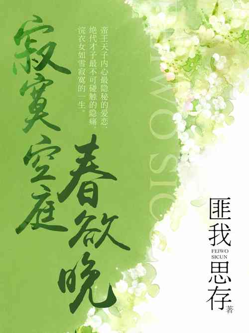 寂寞空庭春欲晚mv惜春词