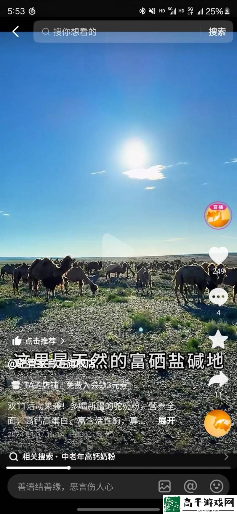 抖音双11国货驼奶粉爆火