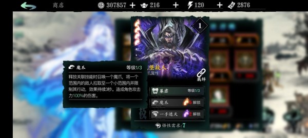 影之刃3用什么心法好