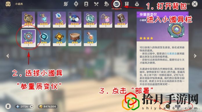 原神参量质变仪该怎么用