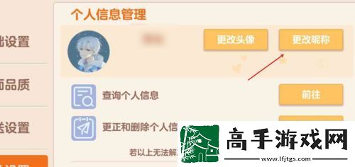 【竞技场】胡桃日记如何改名