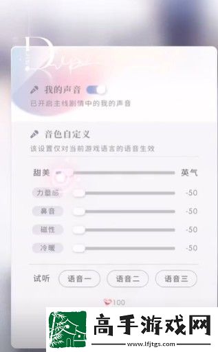 【宠物进阶】恋与深空声音怎么调