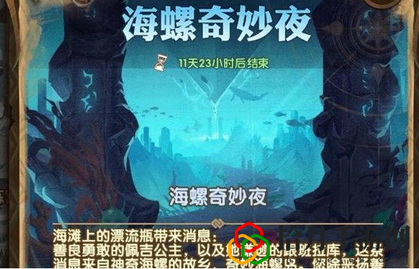 剑与远征海螺奇妙夜第二天怎么过(第二天完美通关教程攻略)