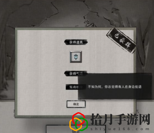 鬼谷八荒冤魂缠身奇遇怎么触发