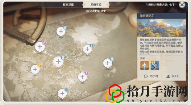 原神龙蜥寻踪420个原石怎么获取