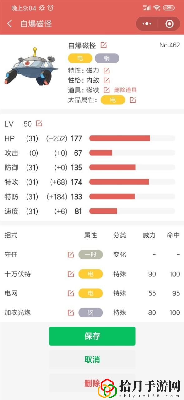 宝可梦朱紫顺风吃吼霸队怎么搭配(顺风吃吼霸队配置推荐)