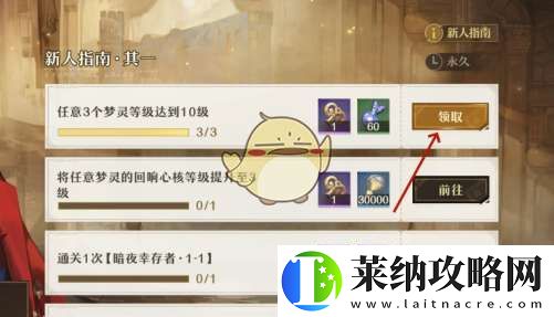 无尽梦回启梦发条怎么获得