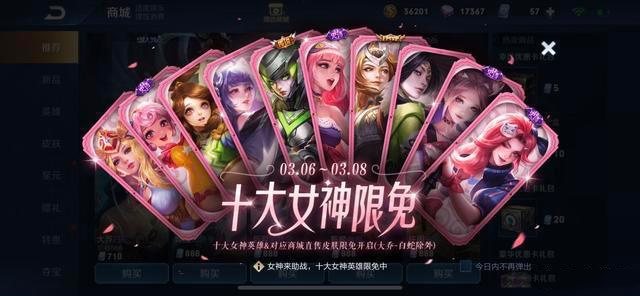 王者荣耀2021女神节皮肤有哪些