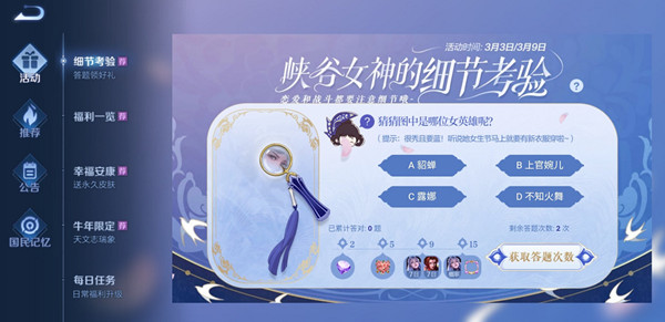 王者荣耀峡谷女神细节考验答案完整汇总